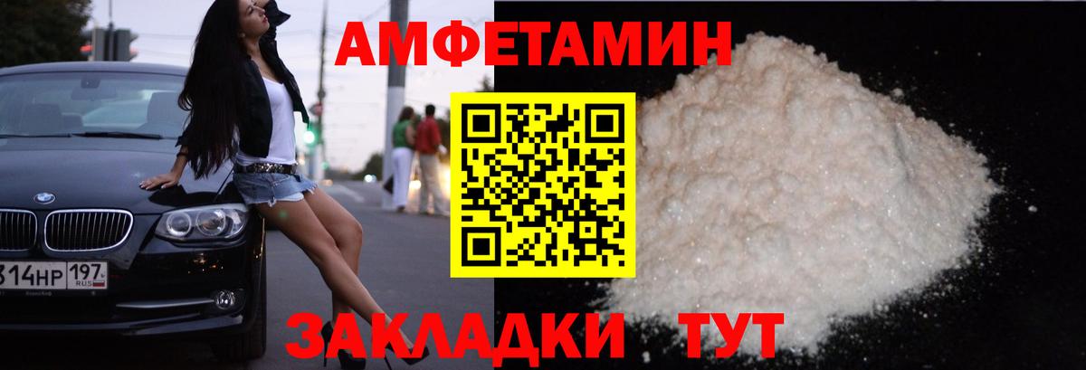 Amphetamine Розовый  Вход с VPN  Амфетамин  Вологда 