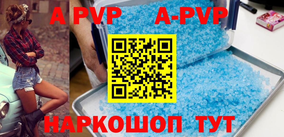 Вологда  APVP Crystall  Вход с VPN  Alfa_PVP VHQ 