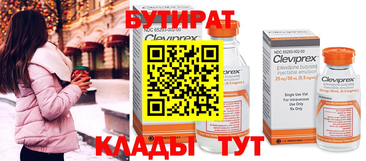 Бутират 99%  Вход с VPN  Вологда 
