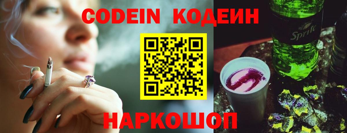 Вологда  Codein Purple Drank  купить   Вход с VPN  Codein Purple Drank 