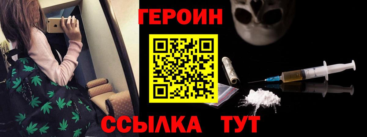 Героин белый Вологда