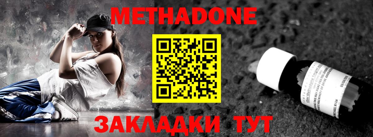 МЕТАДОН кристалл  Вход с VPN  Вологда 